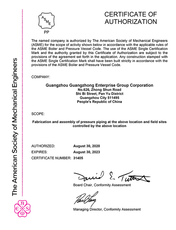 ASME PP證書(shū)