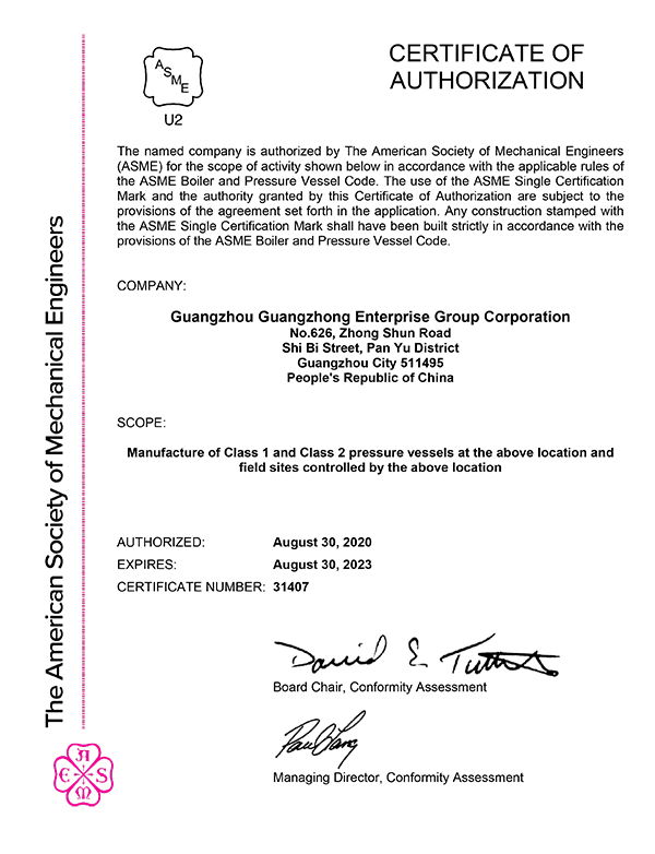 ASME U2證書(shū)